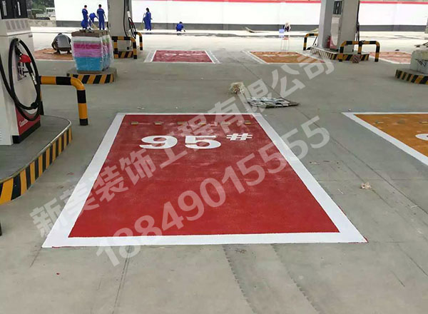 加油站彩色地面